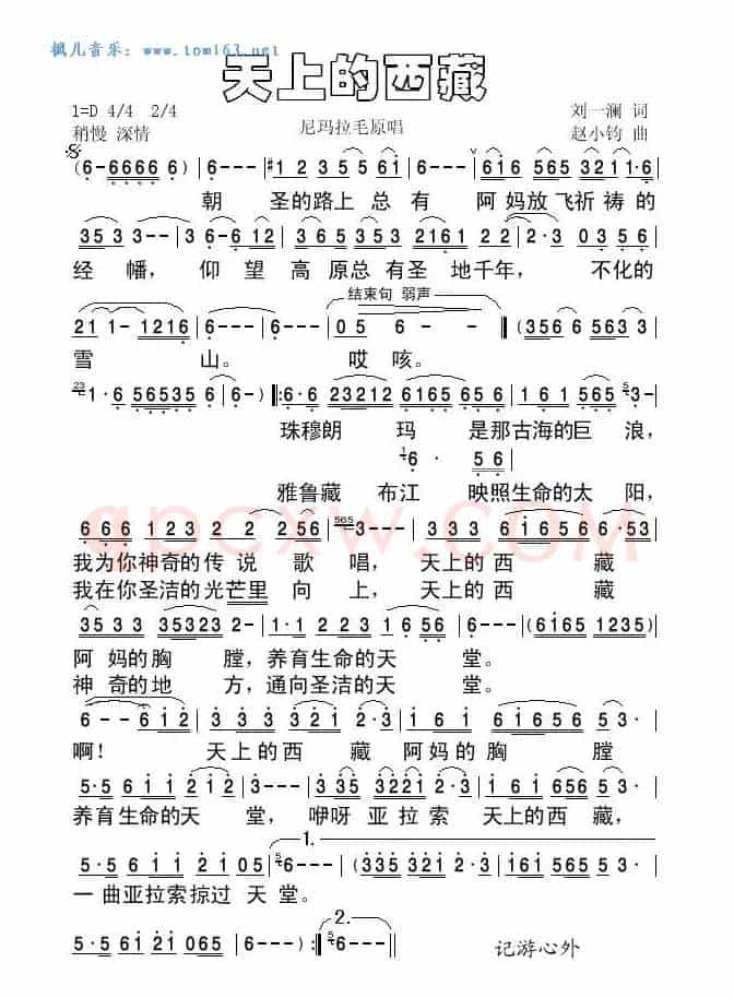 天上的西藏（刘一澜词 赵小钧曲）