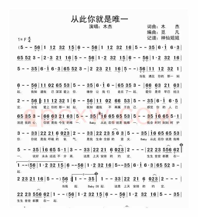 从此你就是唯一