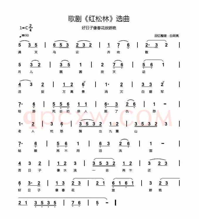 歌剧《红松林》选曲4首