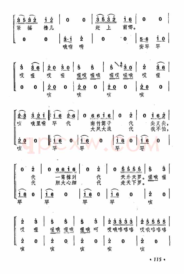澧水船夫号子（营震编词曲）