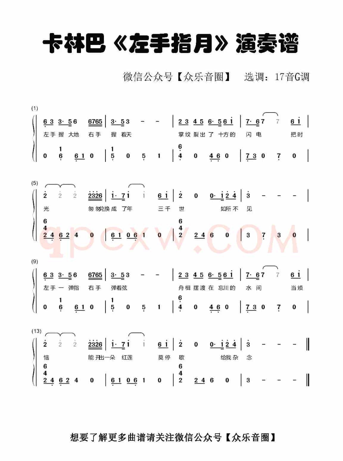 左手指月（拇指琴卡林巴琴和弦简谱）