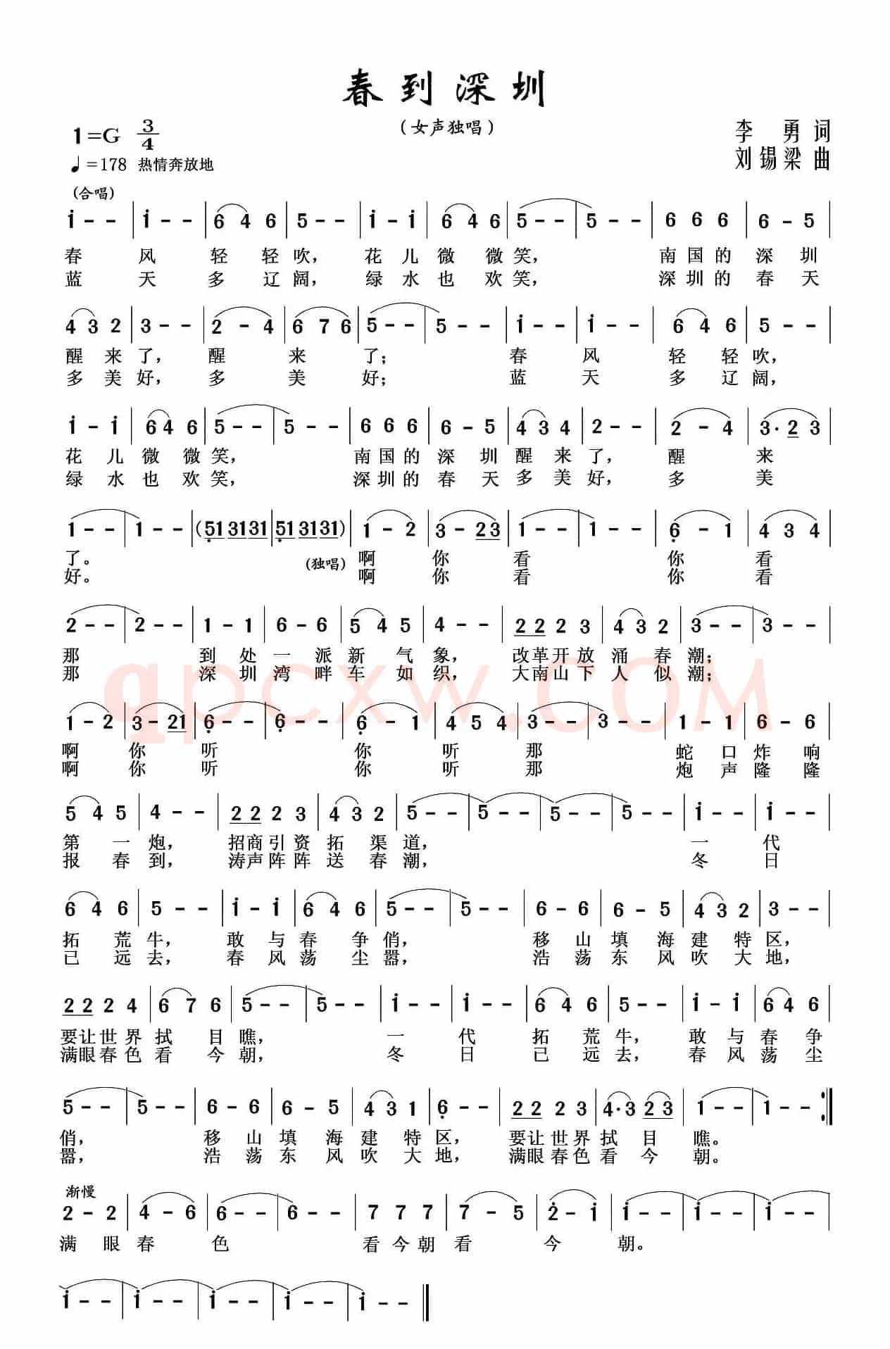 春到深圳（独唱版）