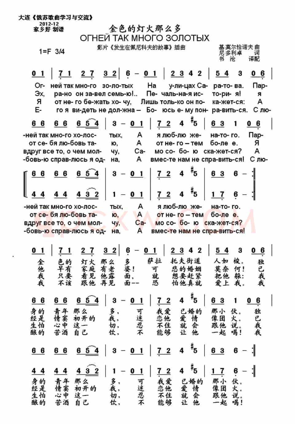 [俄] 金色的灯火那么多（中俄文对照版）