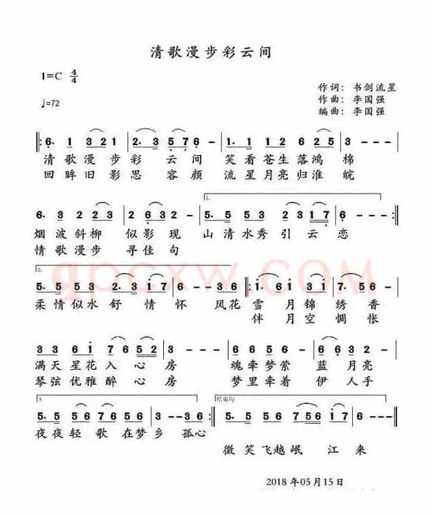 清歌漫步彩云间