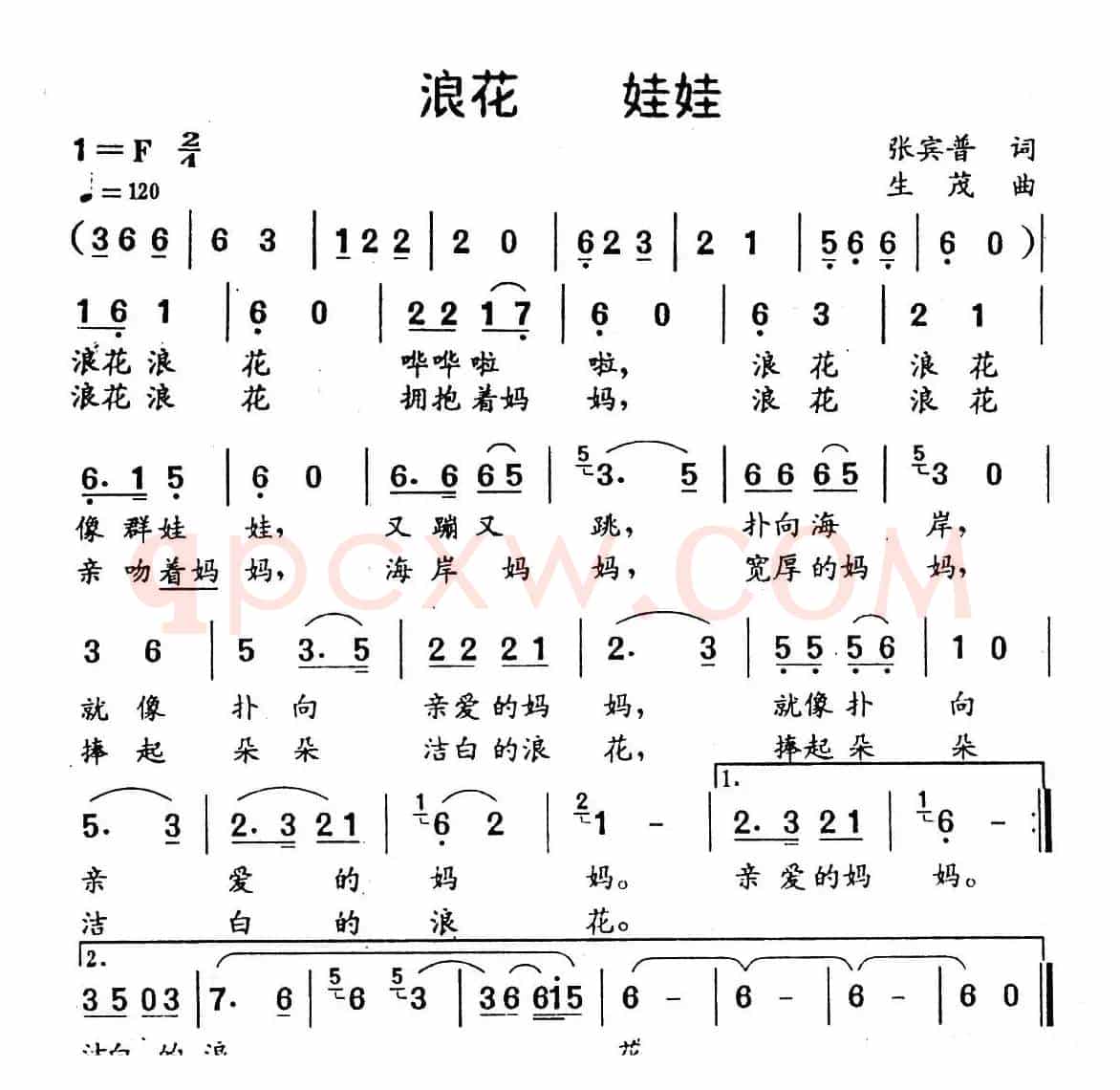 浪花 娃娃