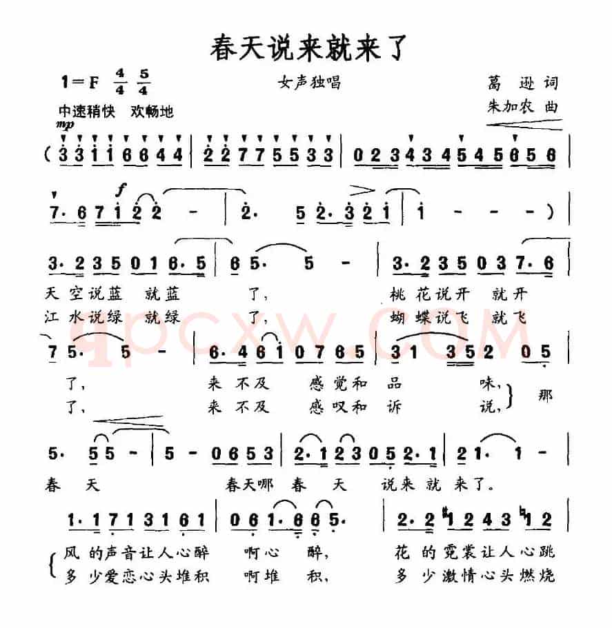 春天说来就来了（葛逊词 朱加农曲）