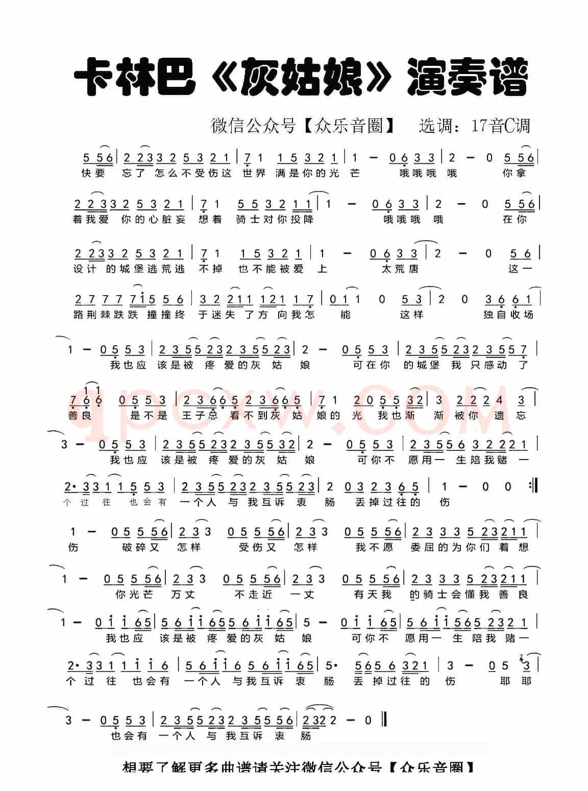 灰姑娘（拇指琴卡林巴琴和弦简谱）