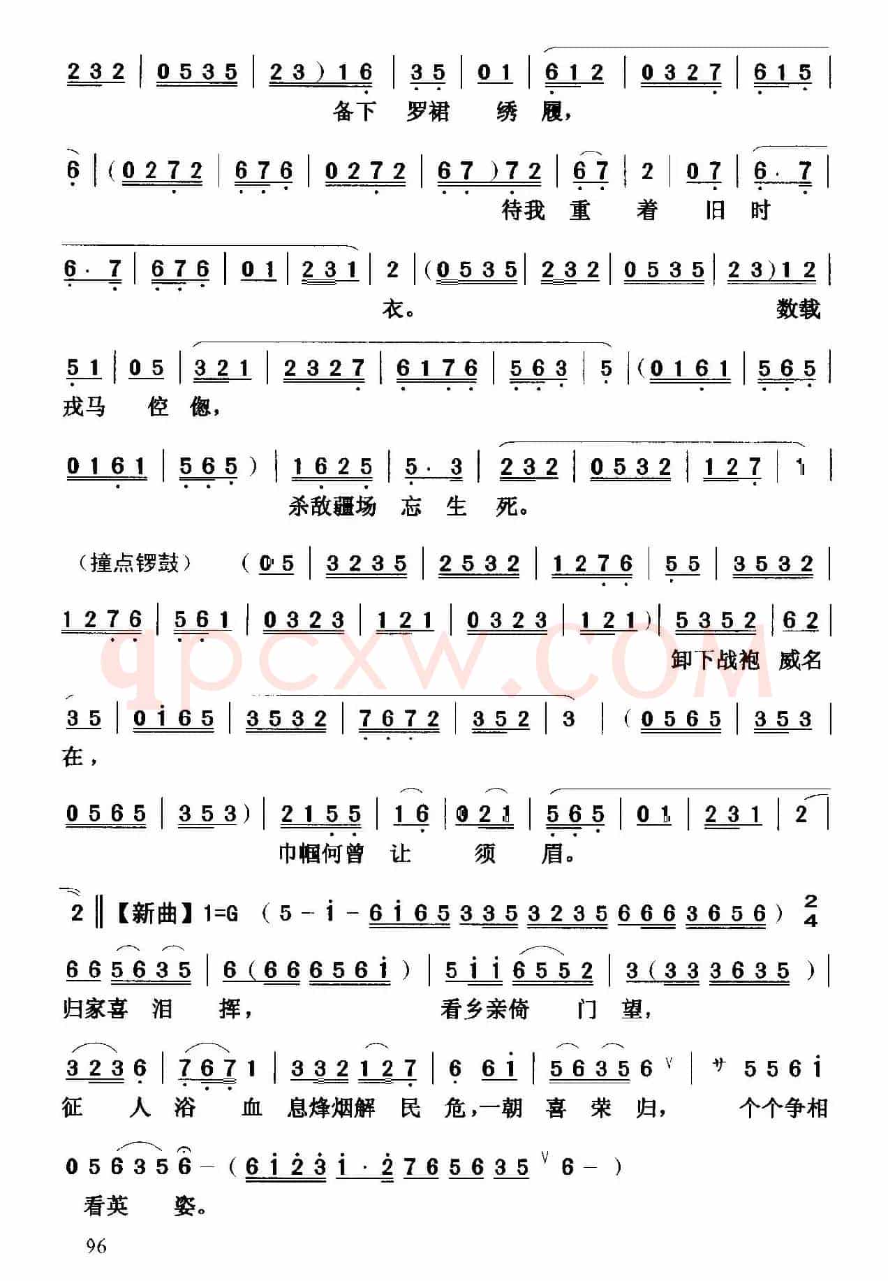[粤曲]一路春风木兰归