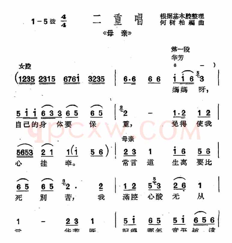 [沪剧曲调]二重唱（选自《母亲》）