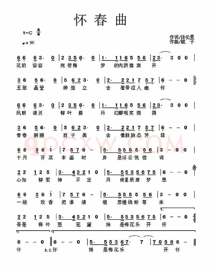 怀春曲