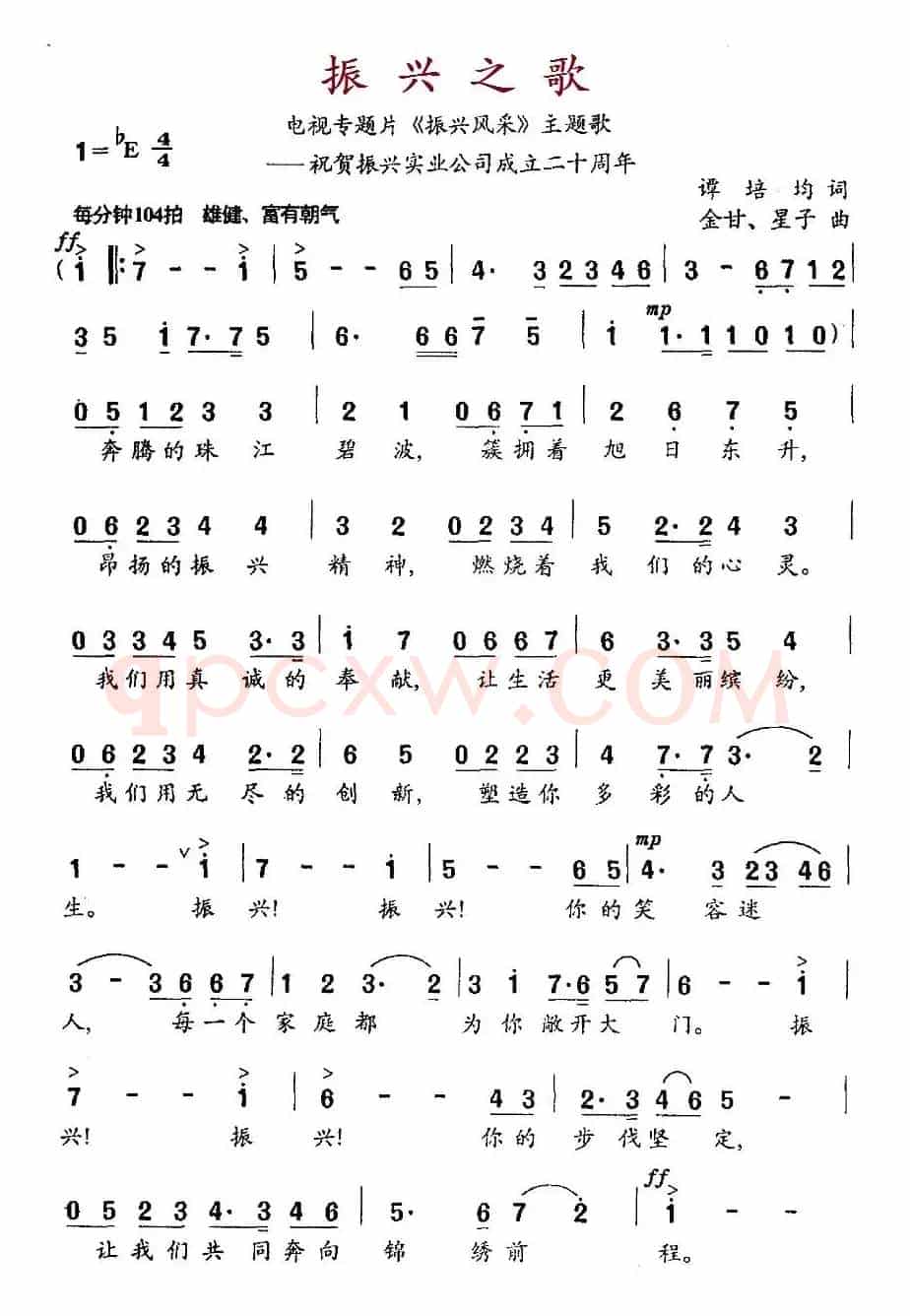 振兴之歌（电视专题片《振兴风采》主题歌）