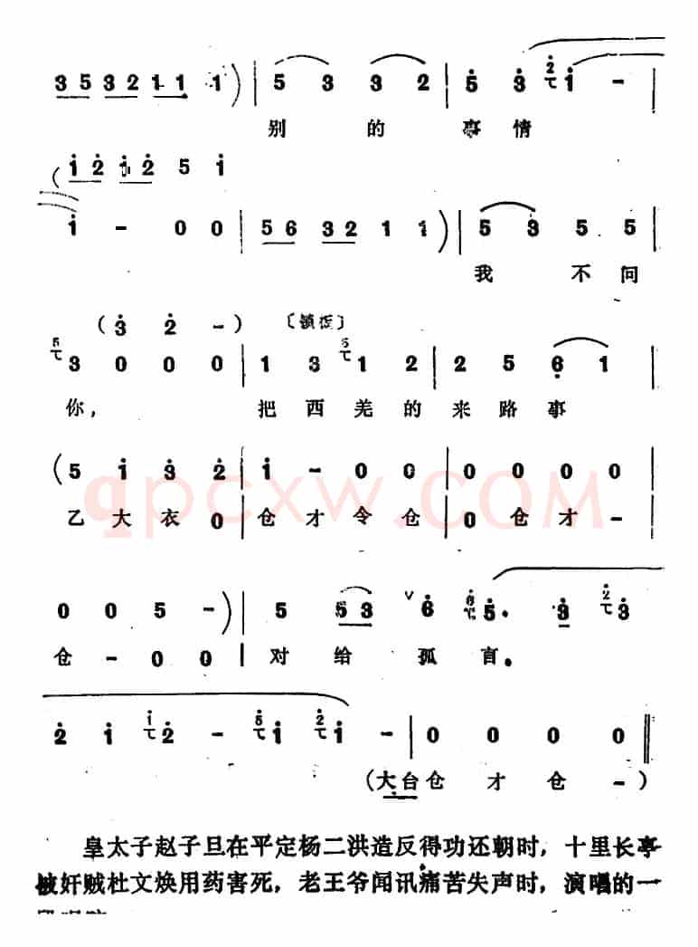 [四股弦]忽听得大皇儿晏了驾（选自《天赐禄》宋徽宗唱段）