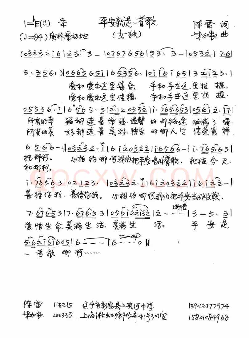 平安就是一首歌（陈雷词 朱加农曲）