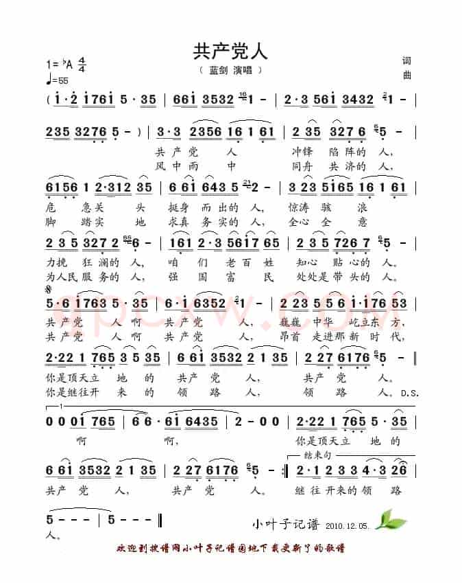 共产党人