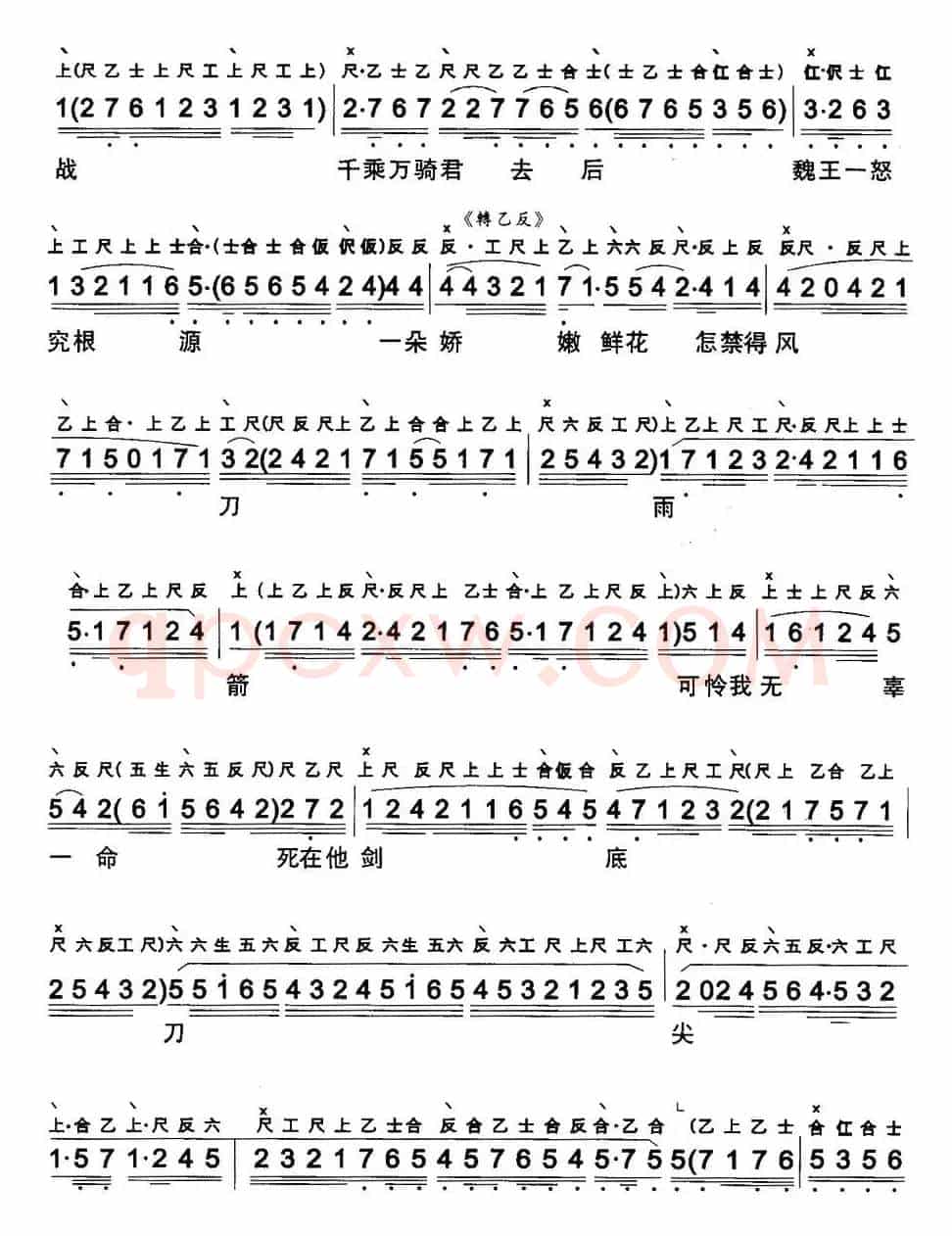 [粤曲]信陵君義葬金钗 （工尺谱+简谱）