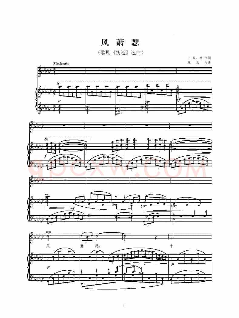 风萧瑟(歌剧《伤逝》选曲、正谱)