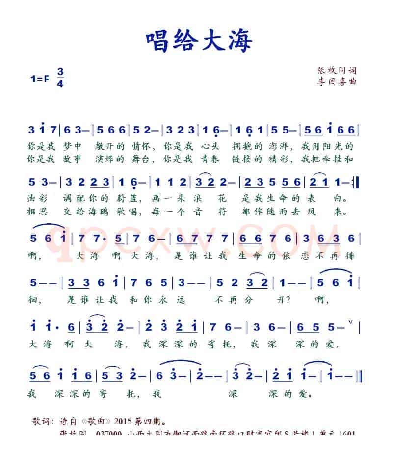 唱给大海