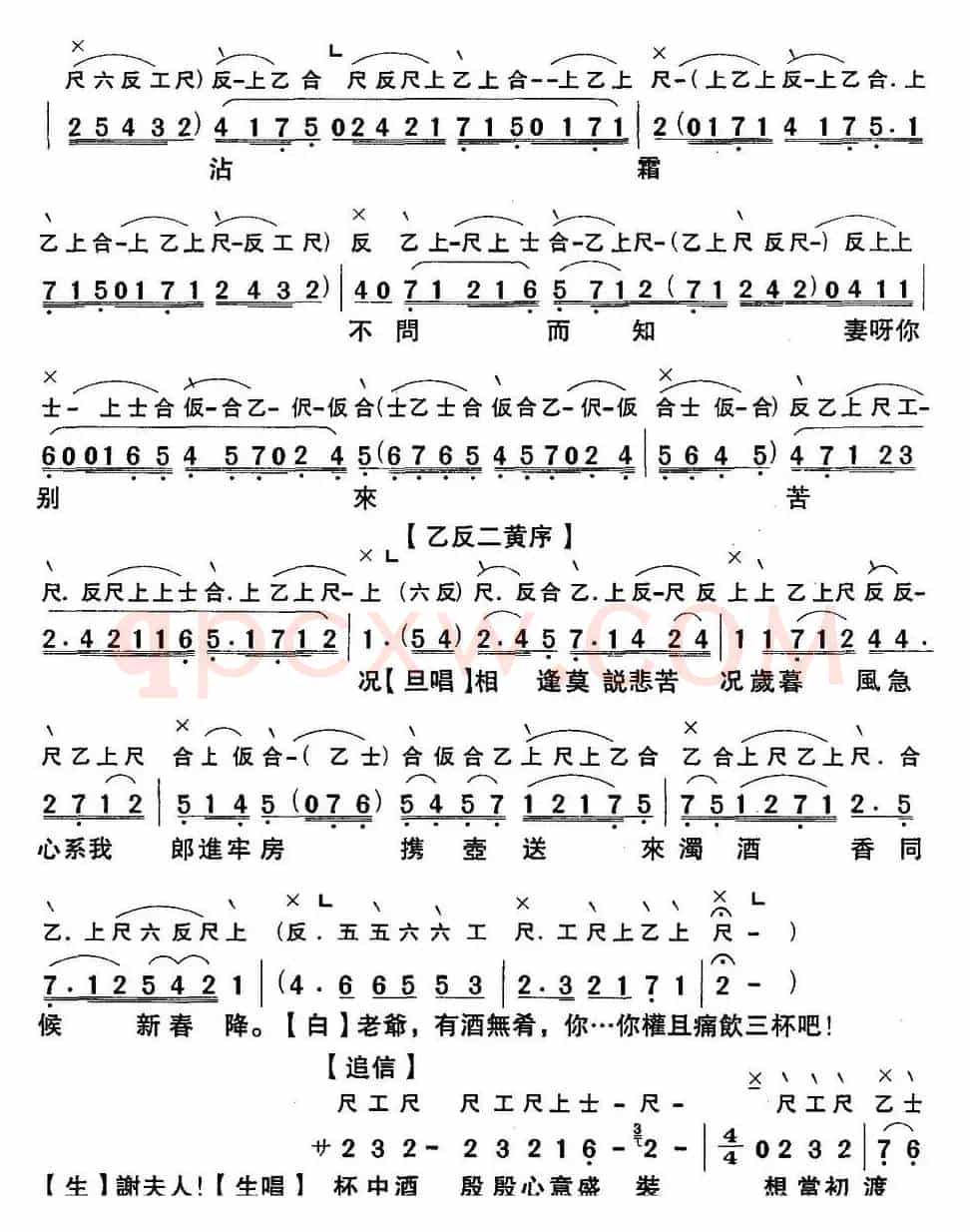 [粤曲]千古难忘三字冤 （工尺谱+简谱）