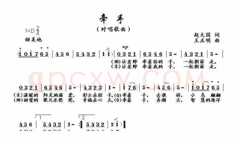 牵手（赵大国词 王正明曲）