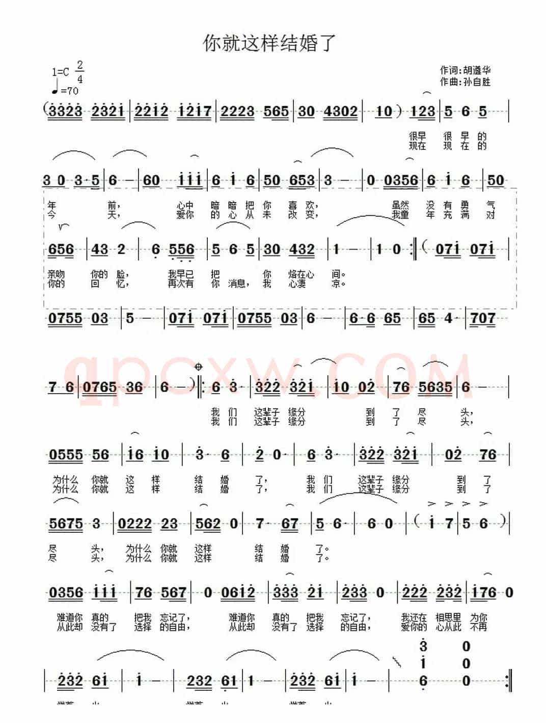 你就这样结婚了(别名;诀别歌)