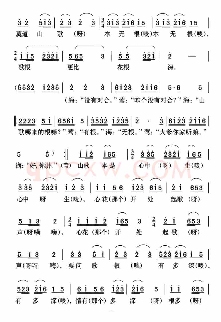 [云南花灯]《老牛筋相亲》第二场：海大爹、李小莺唱腔——“情有多深根多深”