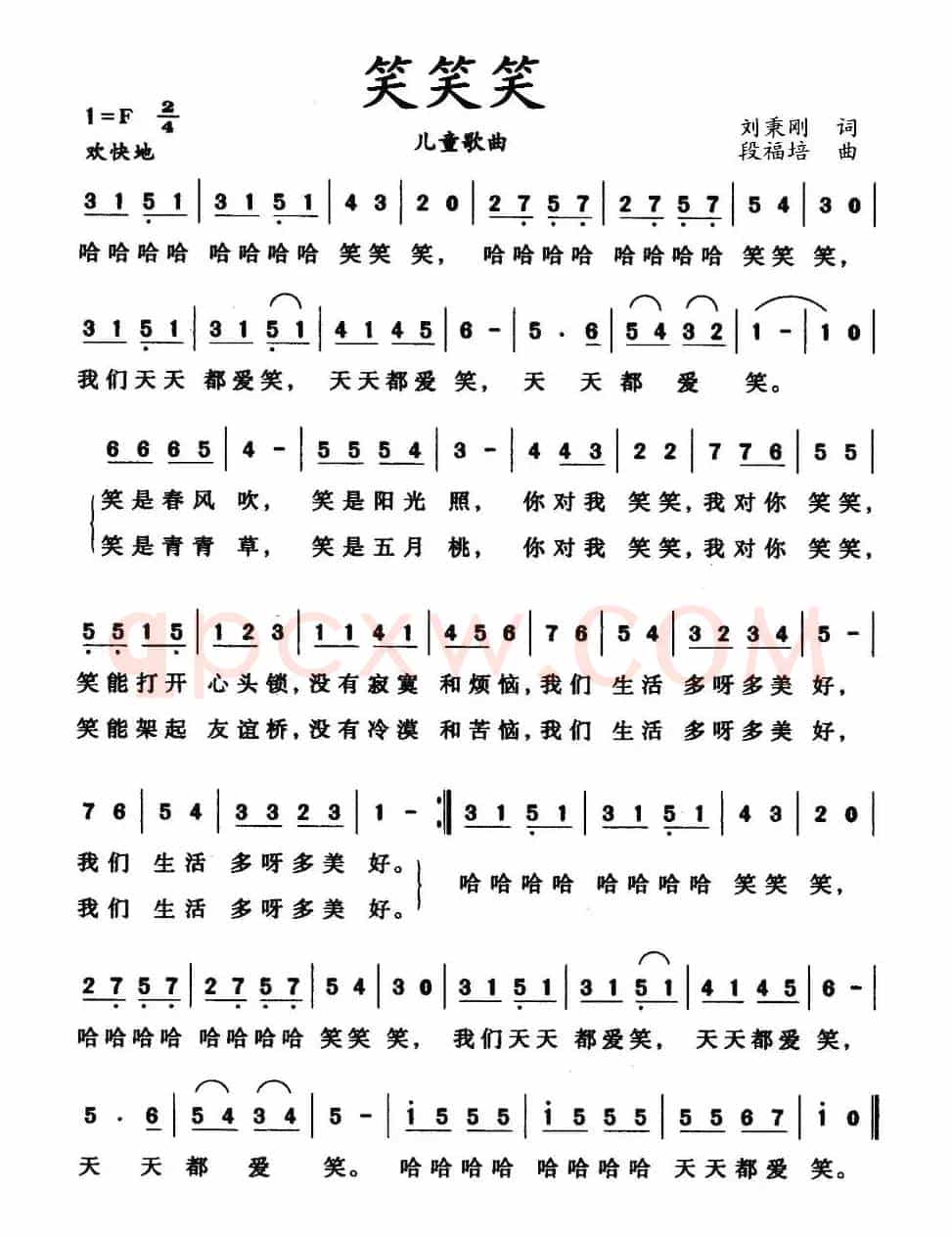 笑笑笑（刘秉刚词 段福培曲）