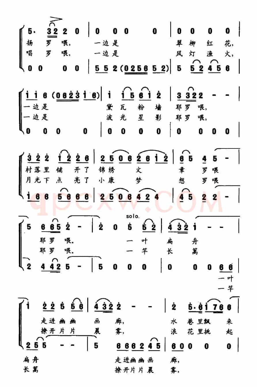 水墨村庄（毛光正词 郑小冰曲）