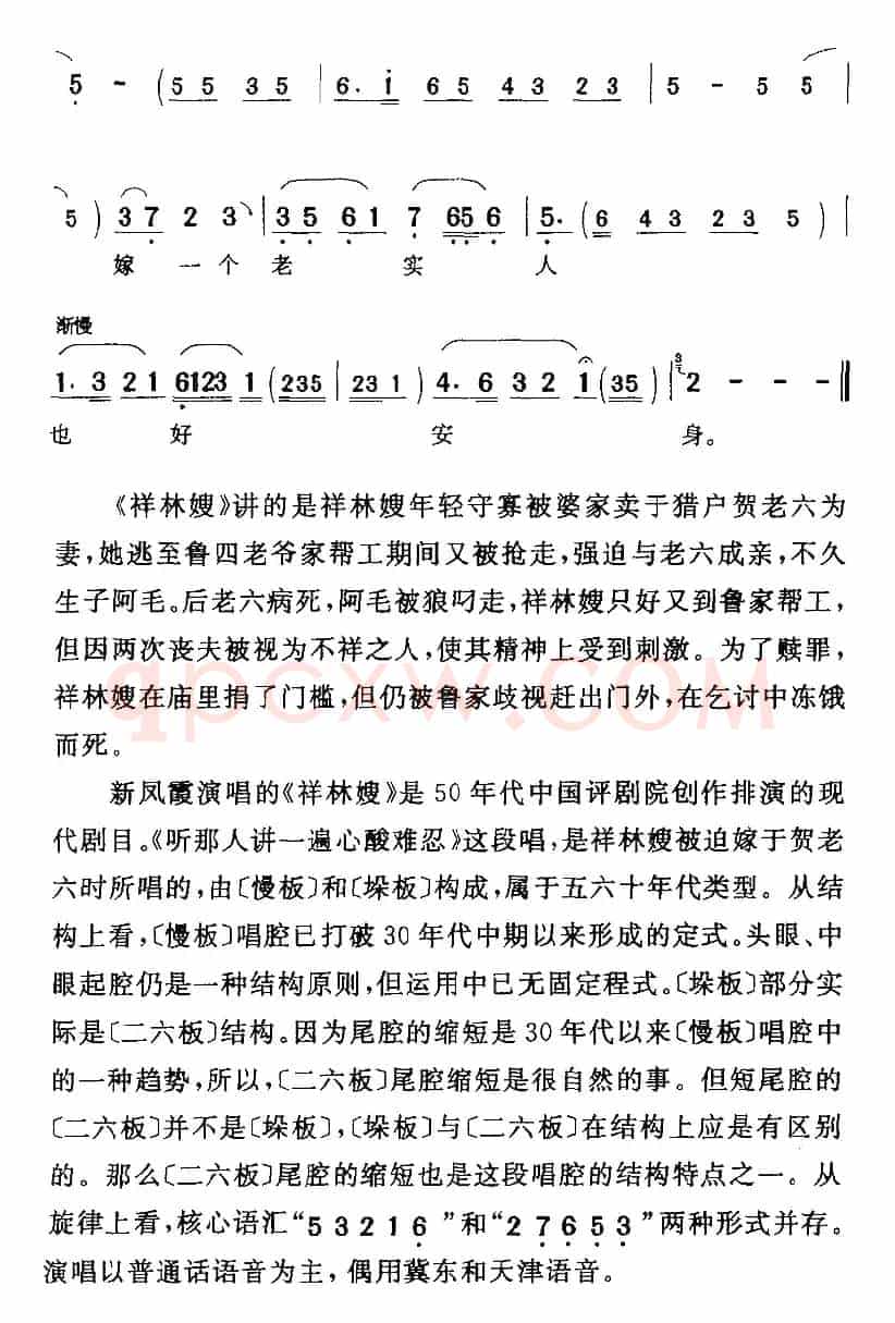 听那人讲一遍心酸难忍（《祥林嫂》祥林嫂[女]唱段）