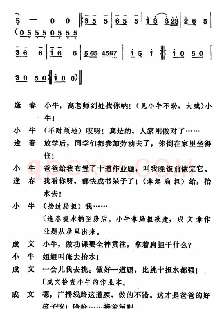 [吕剧]管得好（全本）