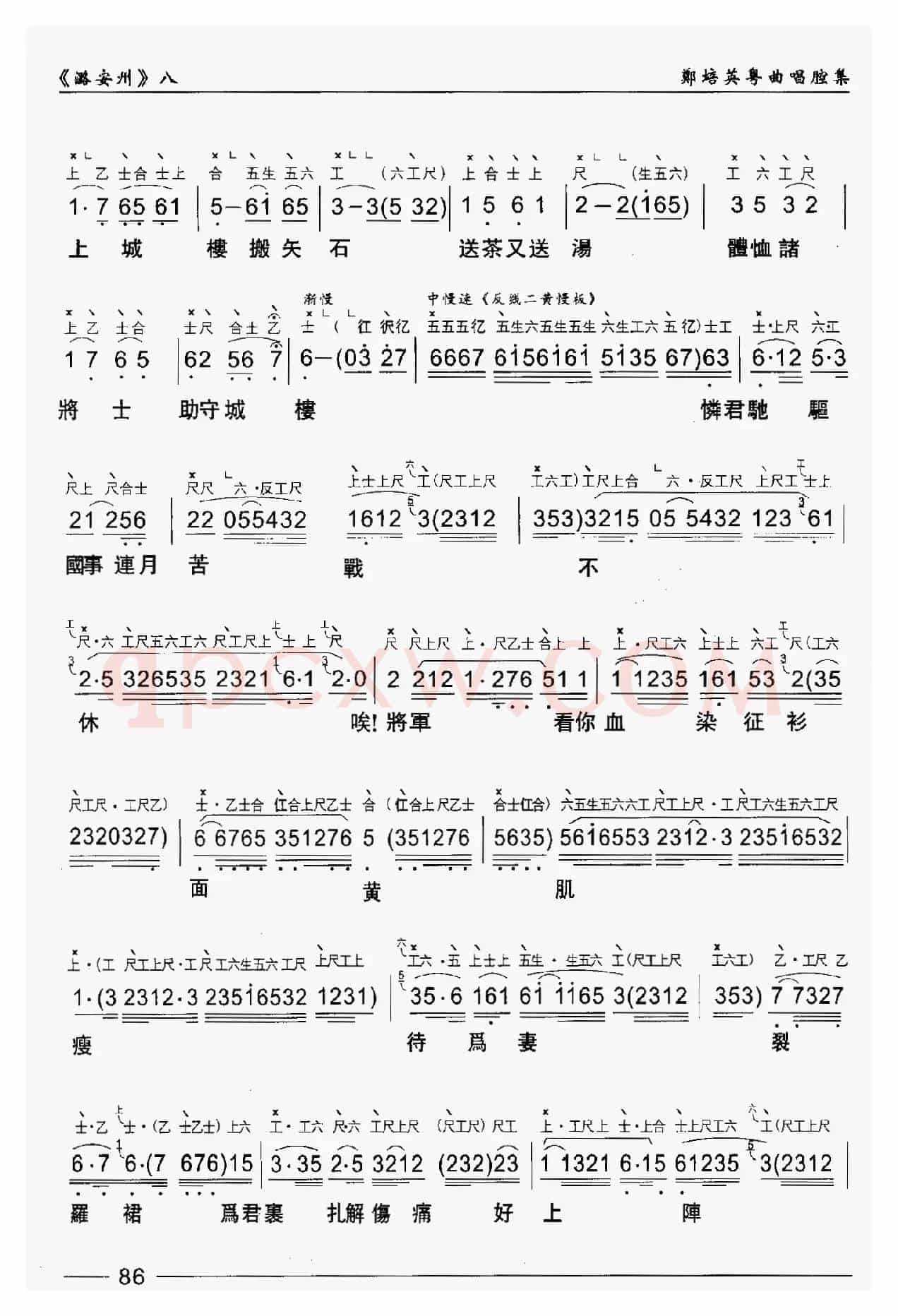 [粤曲]潞安洲（工尺谱+简谱）
