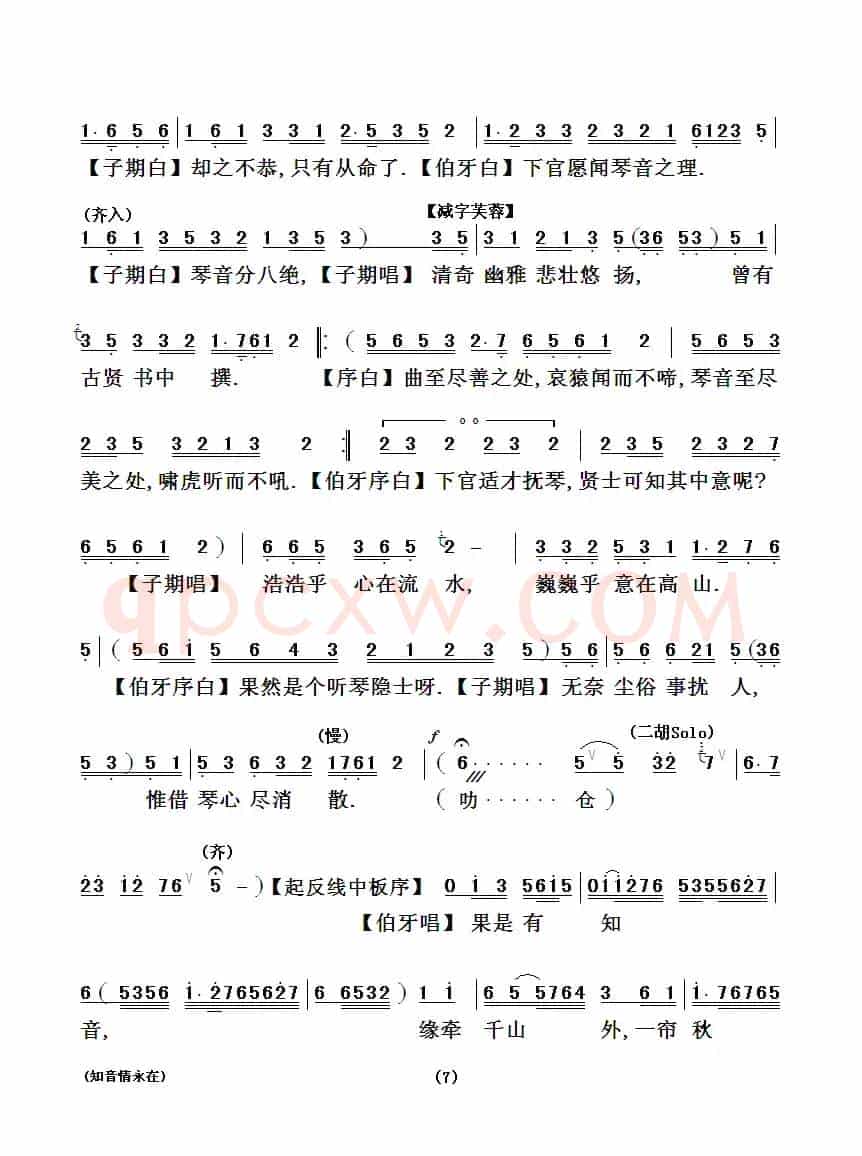 [粤剧] 知音情永在