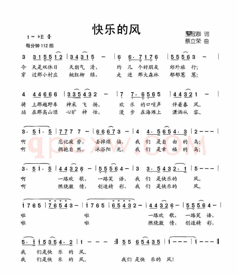 快乐的风(王冠群词 蔡立荣曲)