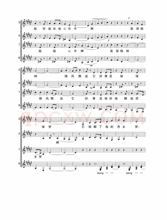 南屏晚钟（方达词 王福龄曲）