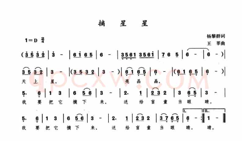 摘星星（杨黎群词 王莘曲）