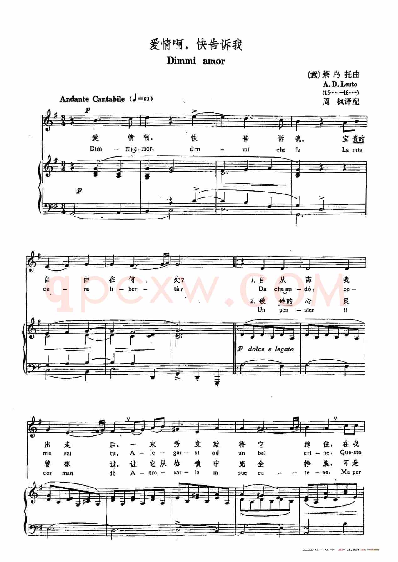 声乐教学曲库3-[意]3爱情啊，快告诉我（正谱） 