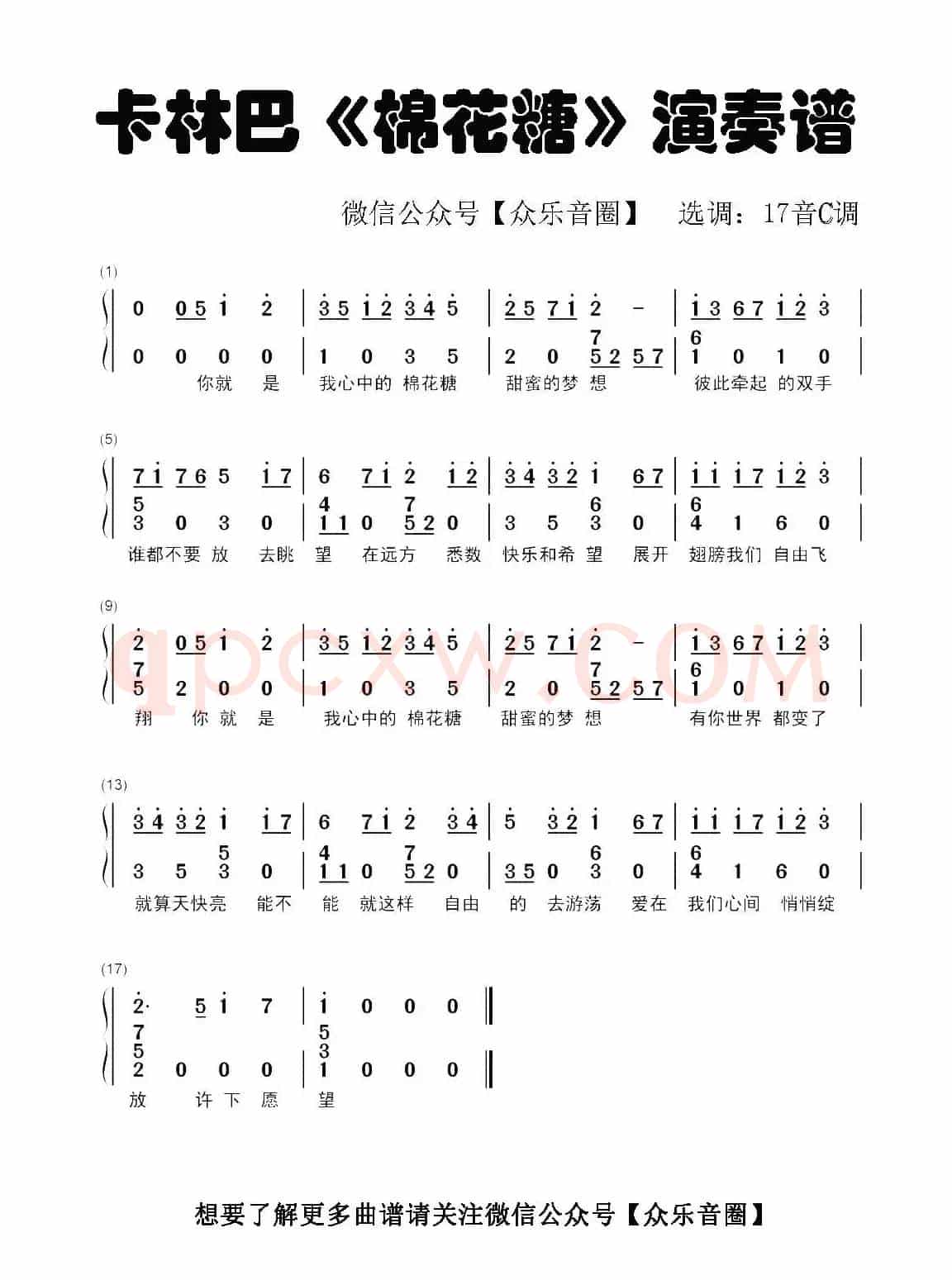 棉花糖（拇指琴卡林巴琴和弦简谱）