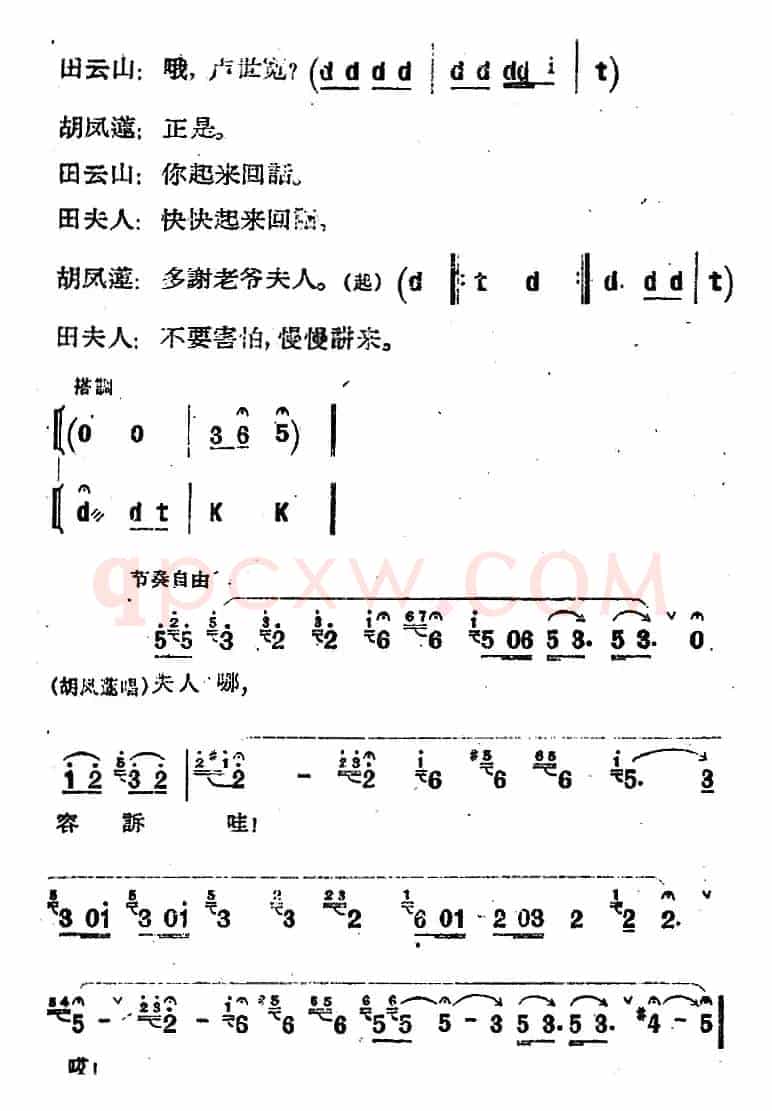 [河北梆子]《蝴蝶杯》第五场 投县
