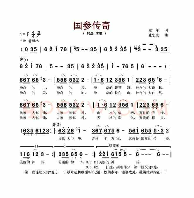 国参传奇