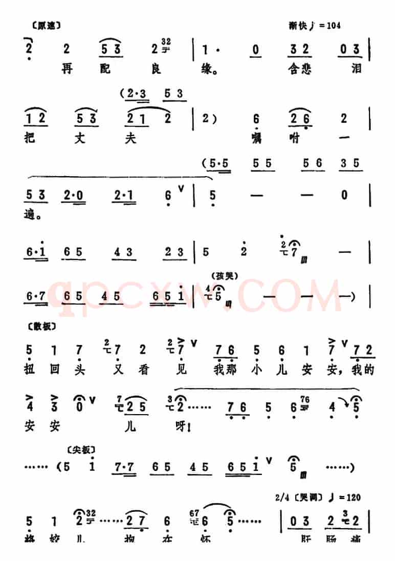听此言吓得我真魂飞散（《庞三春》选段）