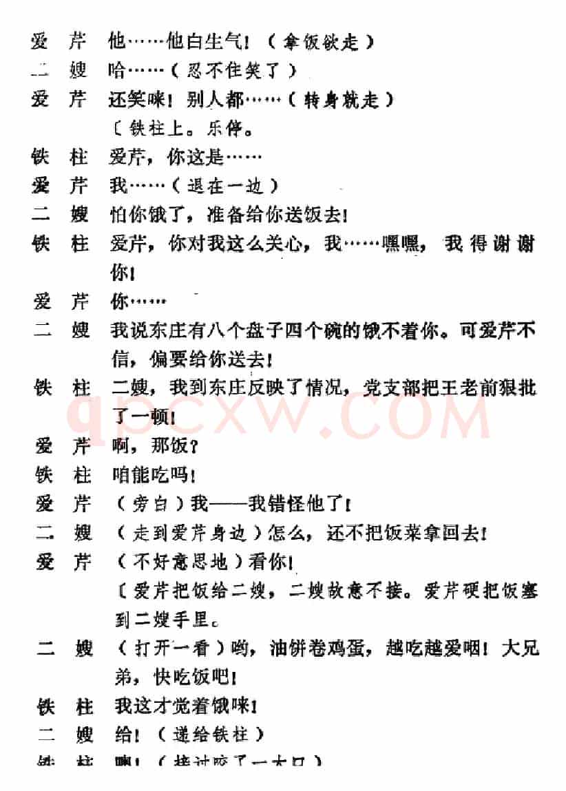 [吕剧]婚事（全本）