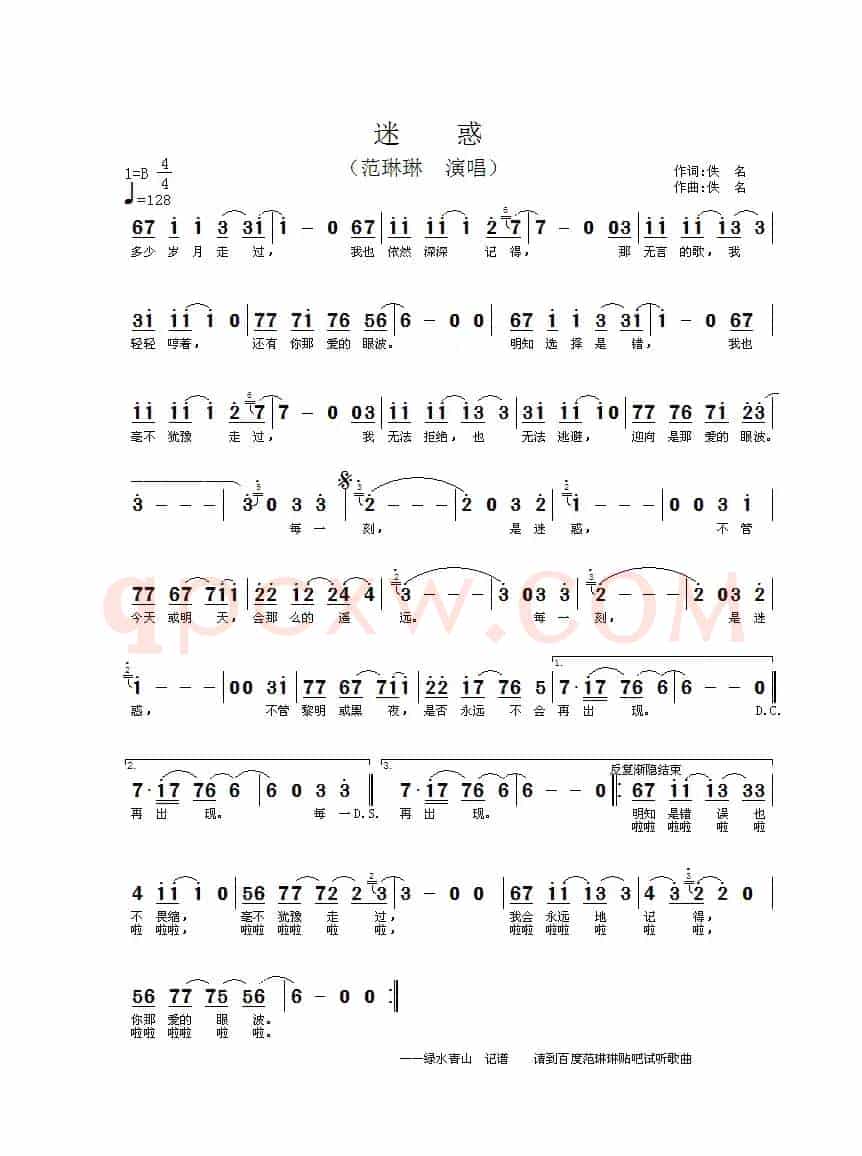 迷惑