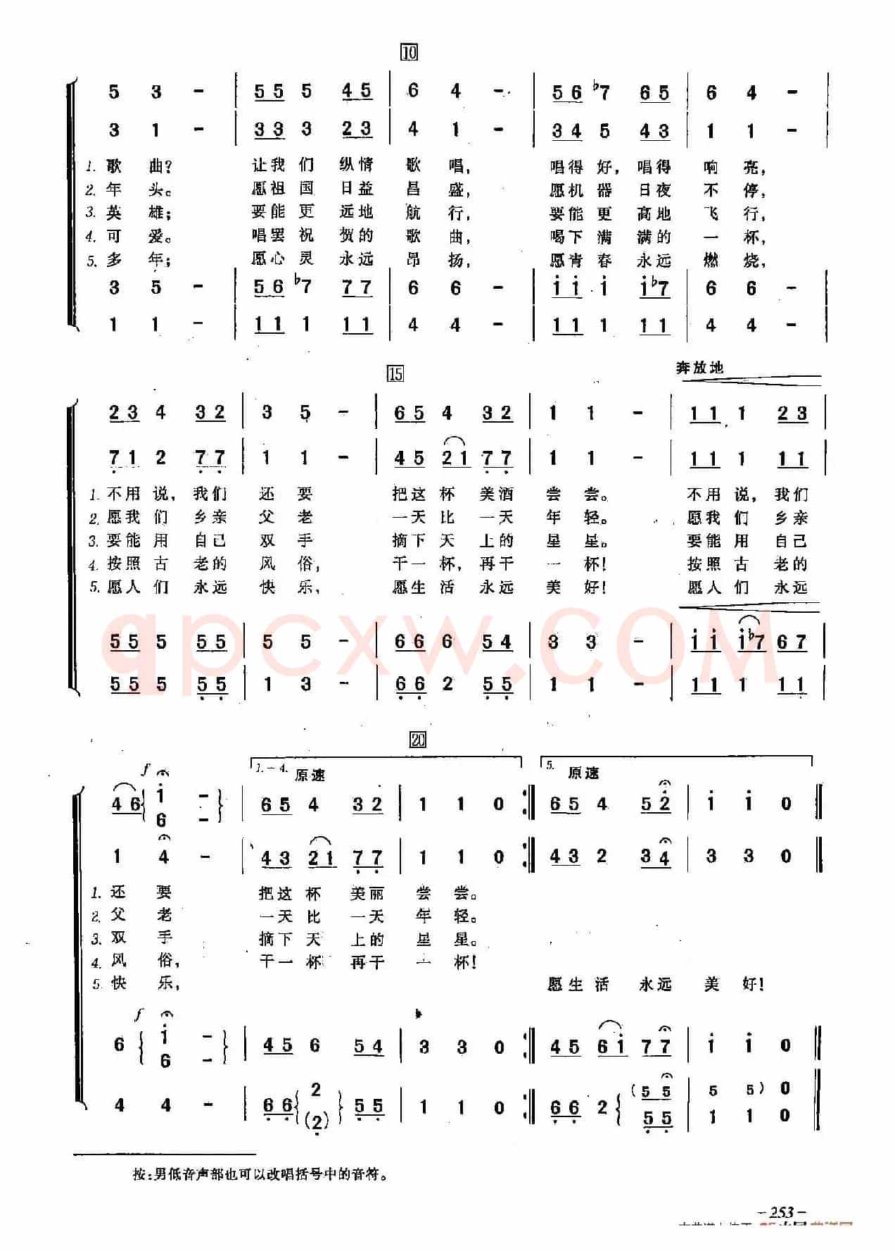 [俄]71节日饮酒歌（合唱）
