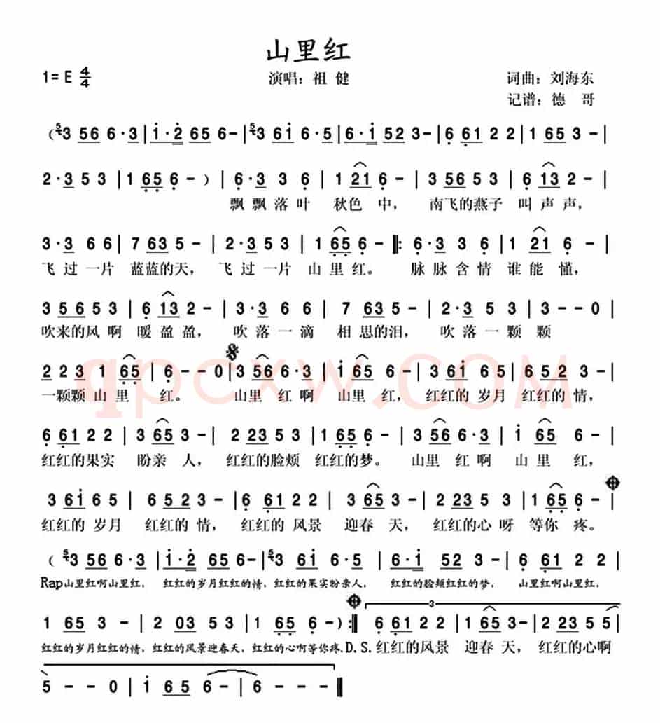 山里红（刘海东词曲、德哥记谱版）