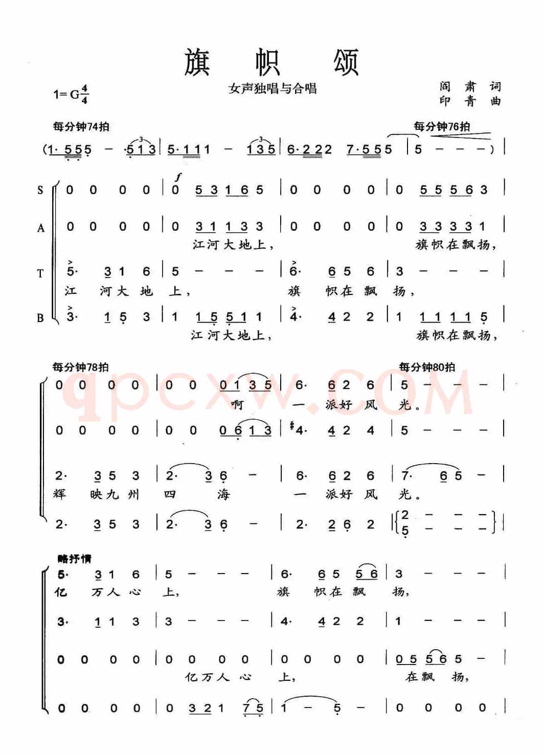 旗帜颂(阎肃词 印青曲)