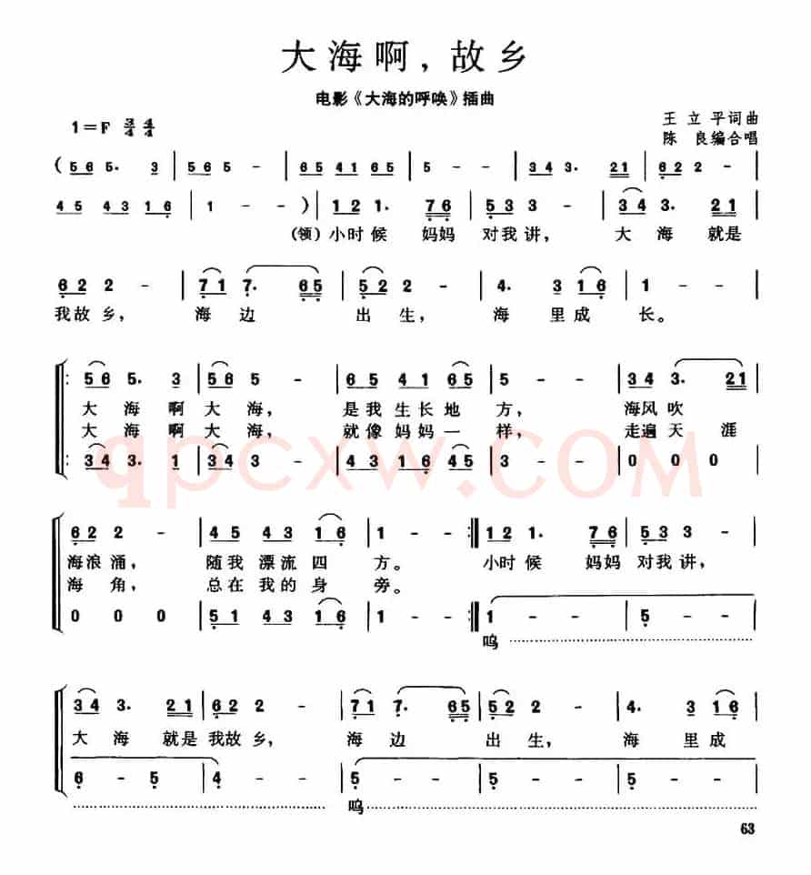 大海啊，故乡（陈良编合唱版）