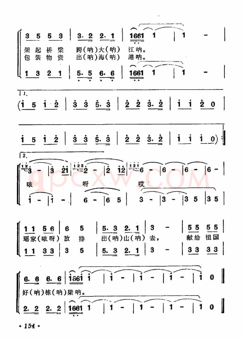 献给祖国好栋梁（瑶族舞蹈《拉木歌》插曲五）