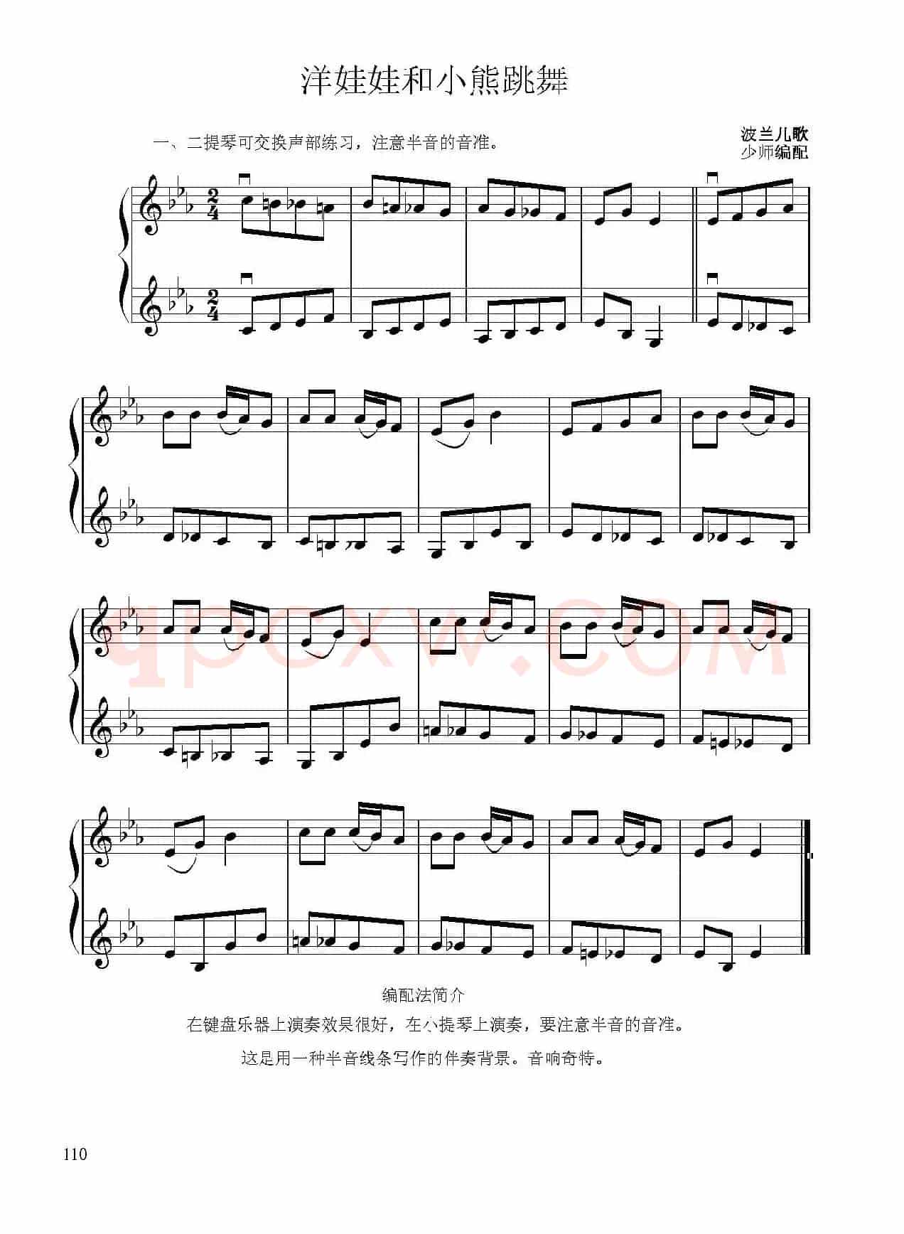 洋娃娃和小熊跳舞（小提琴二重奏）