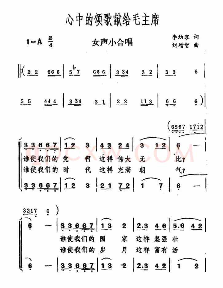 心中的颂歌献给毛主席（女声小合唱）