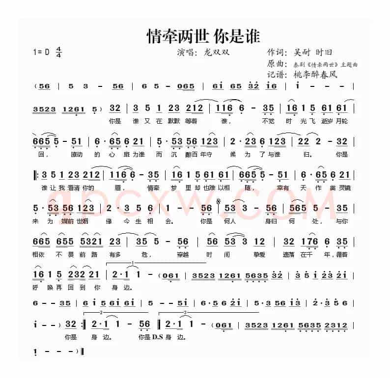 情牵两世 你是谁