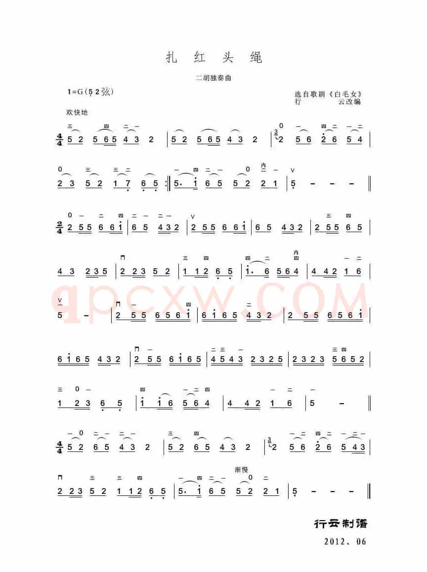 扎红头绳（二胡独奏曲）